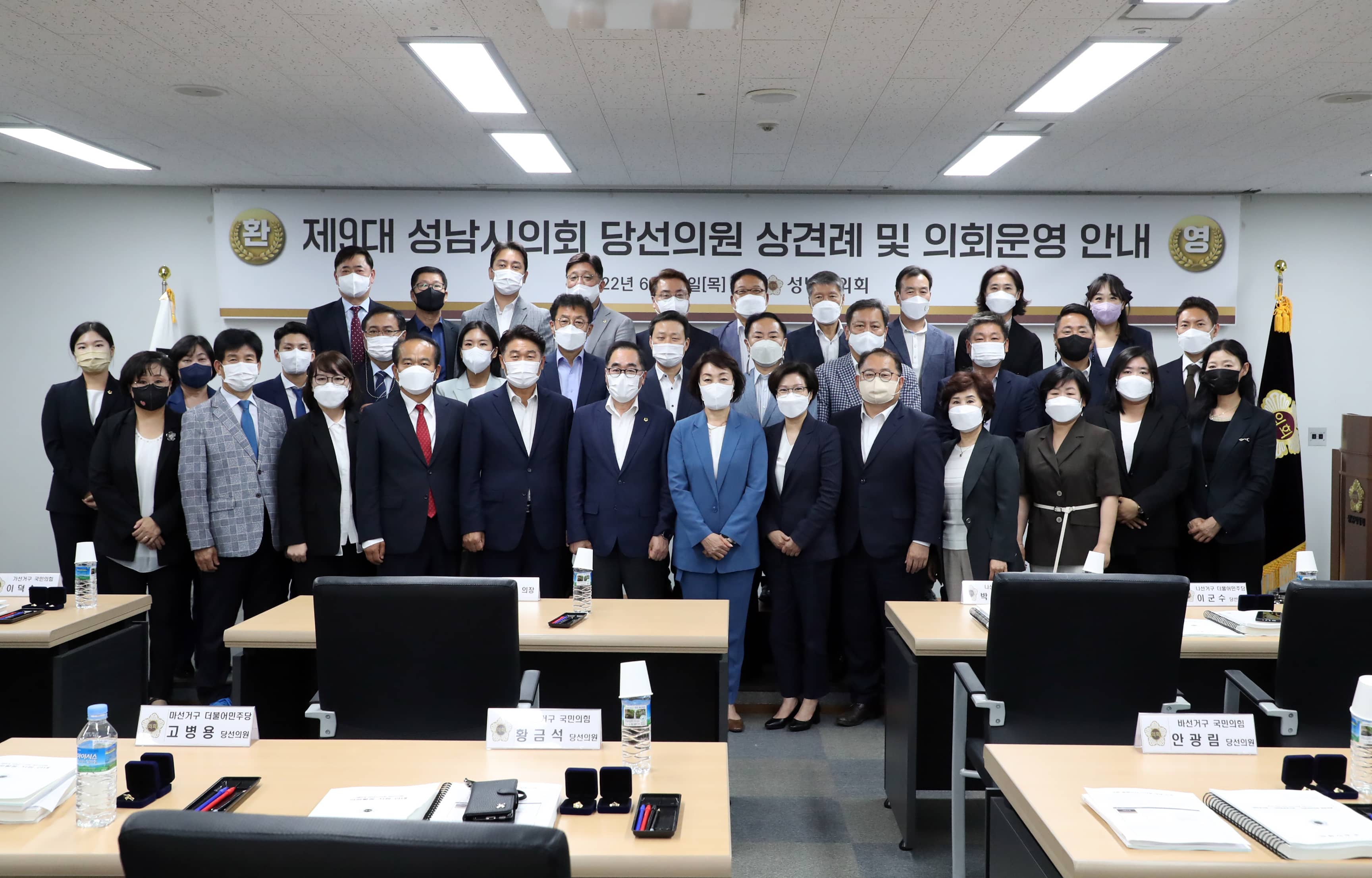 제9대 성남시의회 당선의원, 상견례 및 의정 특강 개최