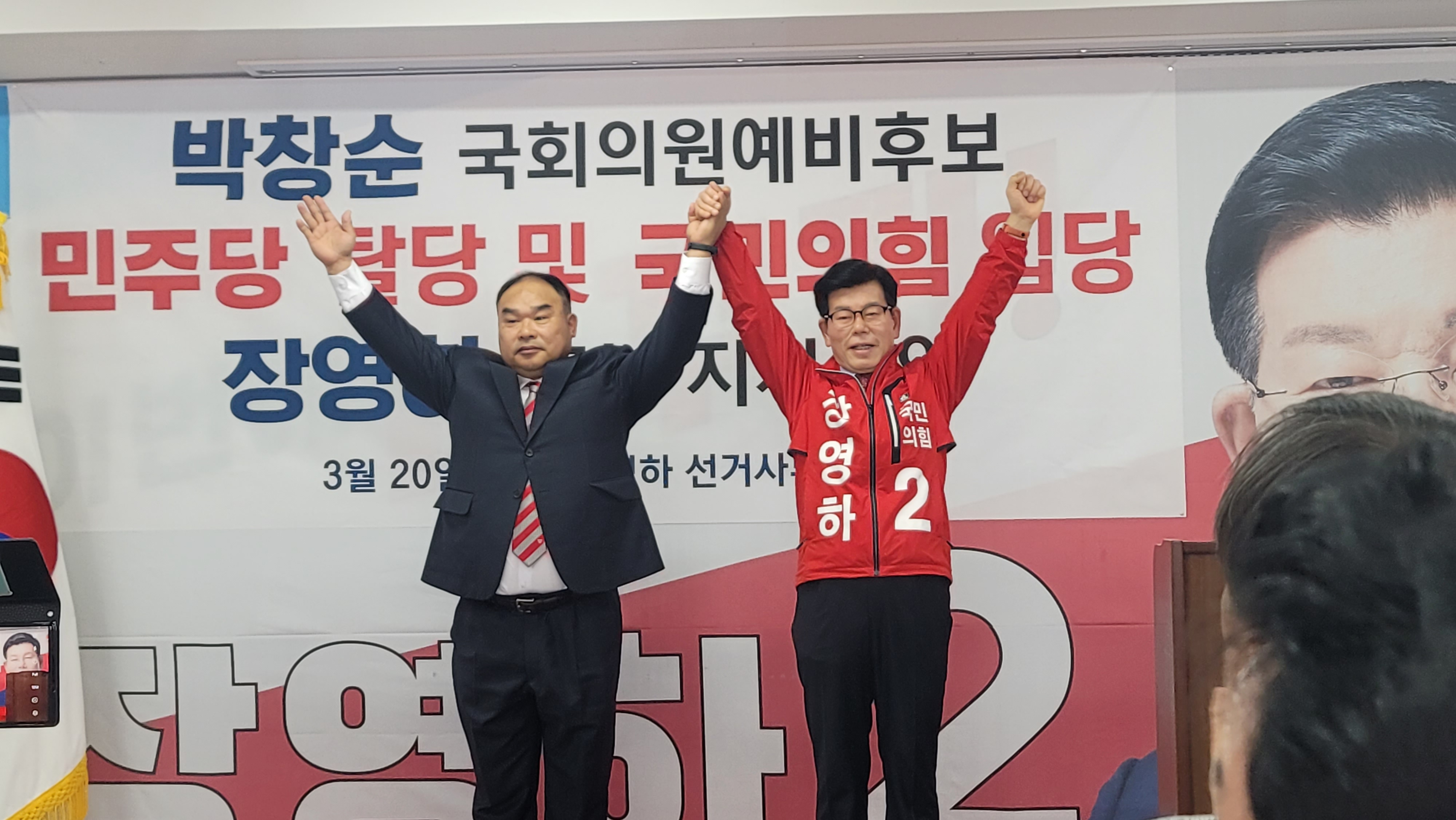 (민)박창순 전 경기도의원, 국민의힘 장영하 지지선언