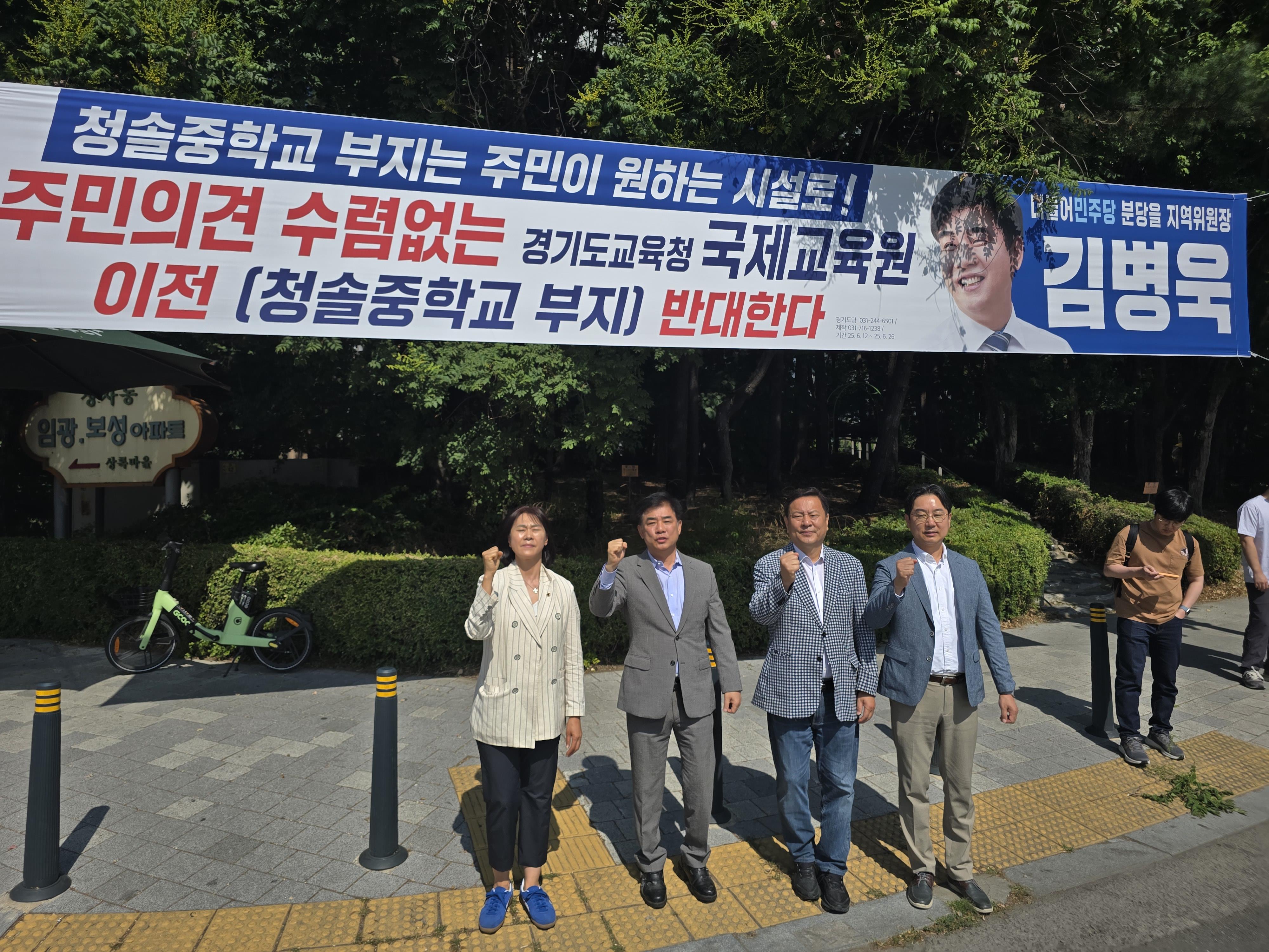 "분당 청솔중 부지에 경기도교육청 국제교육원 이전 반대"
