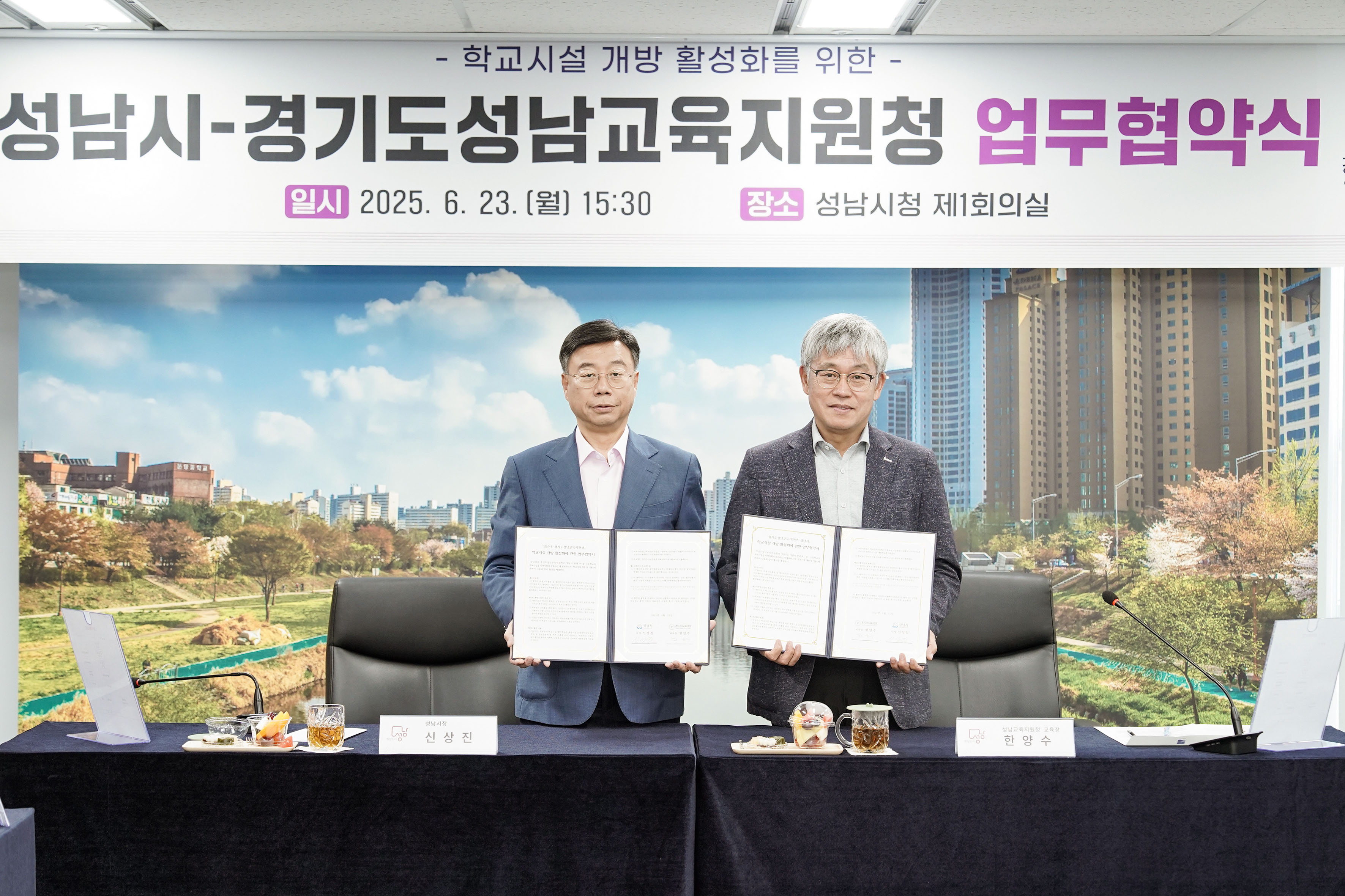 성남시-교육지원청 ‘학교시설 개방 활성화’ 협약…147개교 참여
