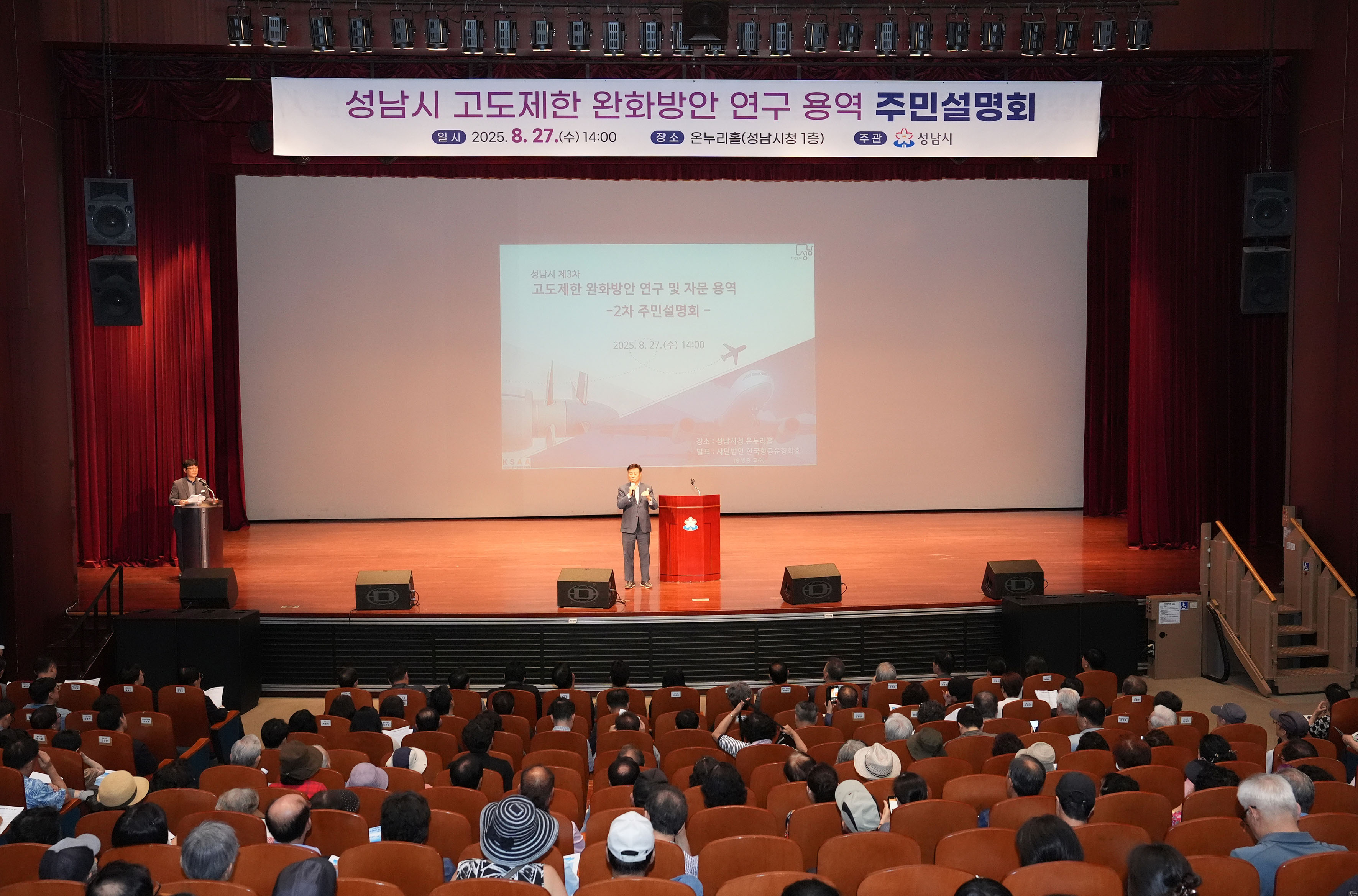 성남시 고도제한 완화방안(5개안) 주민설명회 개최, 큰 관심 속 성료