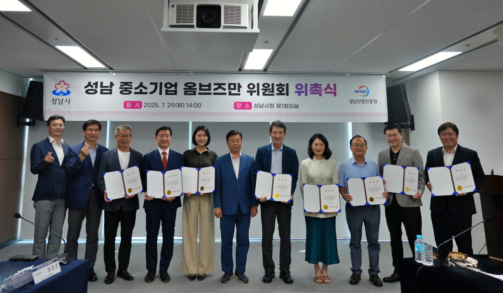 성남시, 전국 기초지자체 최초 ‘중소기업 옴브즈만 위원회’ 출범