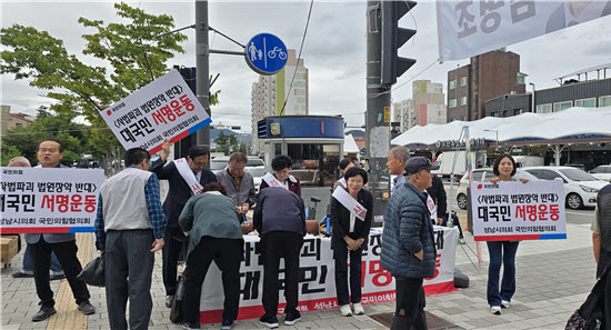 성남시의회 (국)협의회, '사법파괴·법원장악 반대 대국민 서명운동' 나서
