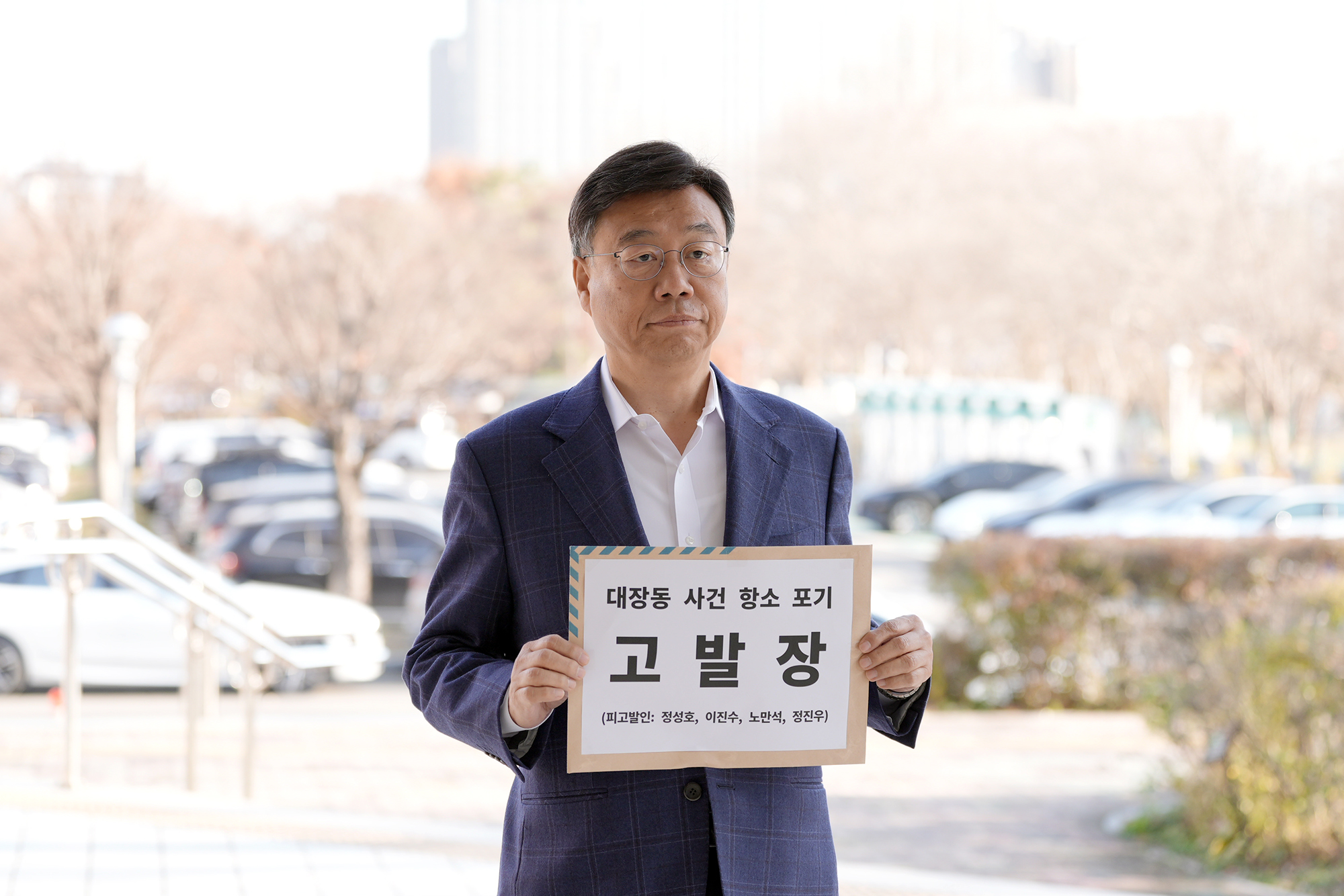 성남시, ‘항소 포기’ 관련 정성호 장관 등 4명 직권남용 혐의 고발