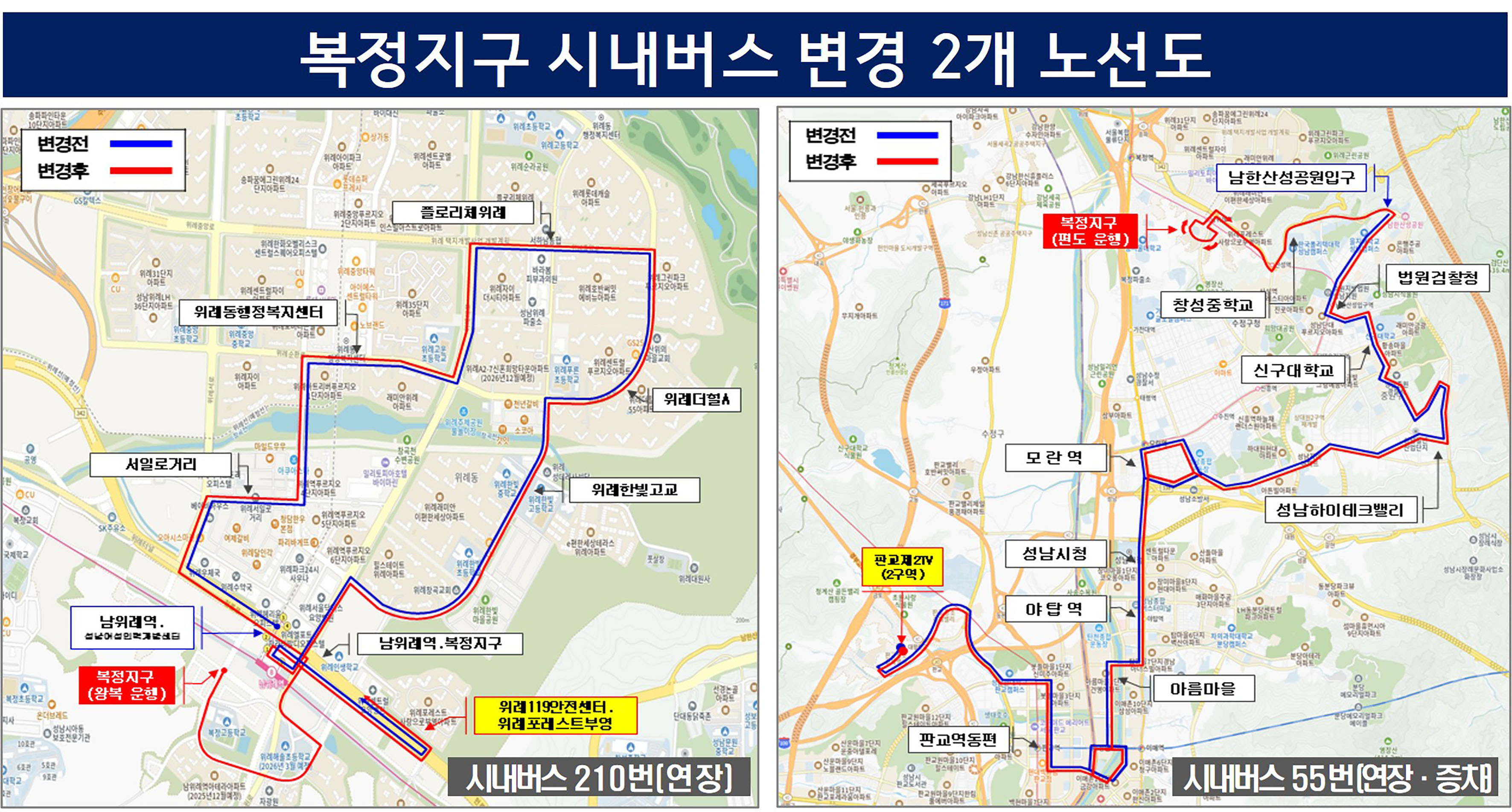 성남시, 복정지구 5개 버스노선 확충…내년 1월부터 순차 개통