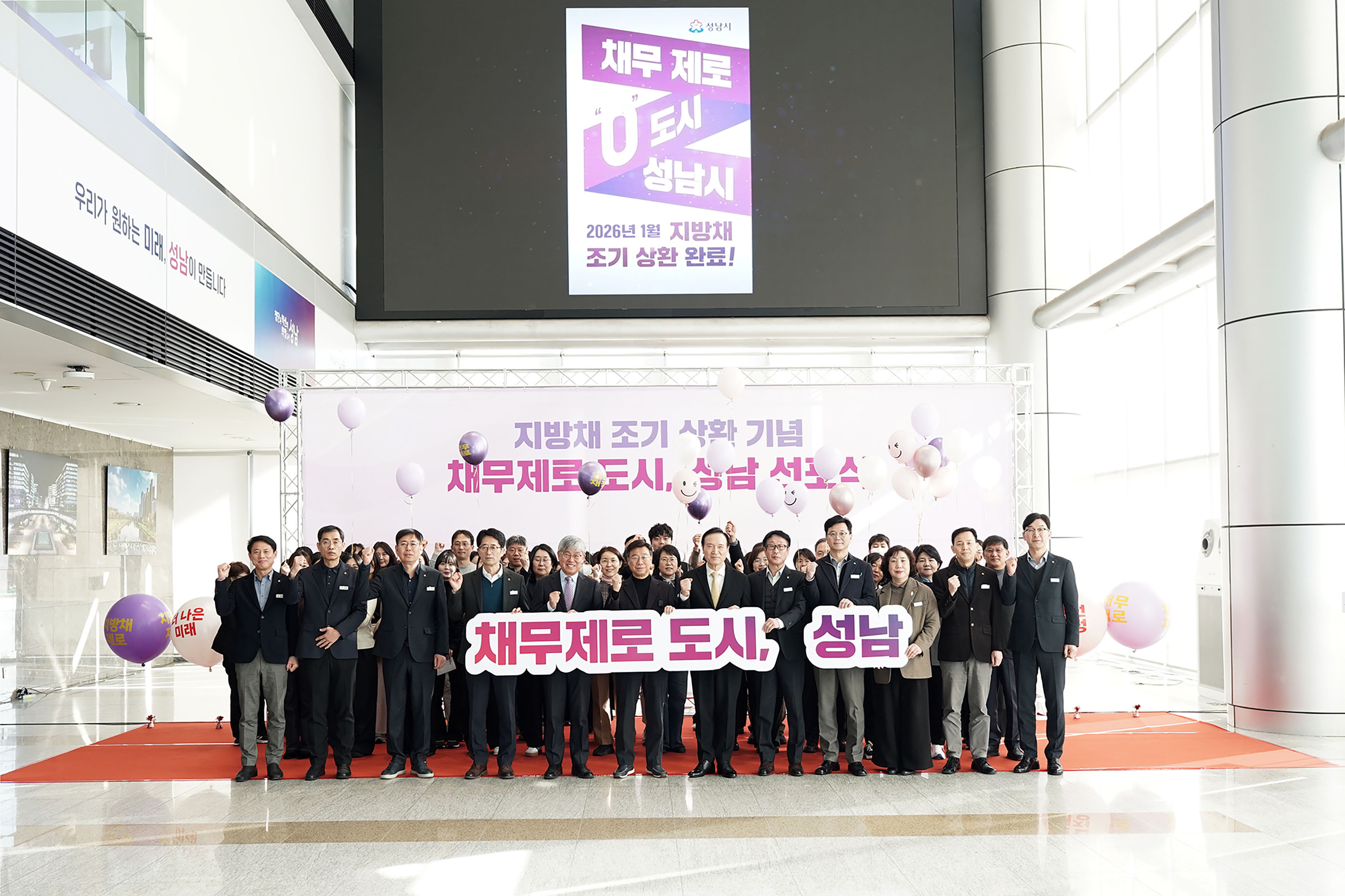 성남시, 지방채 1120억원 모두 상환…채무 제로 도시 선포