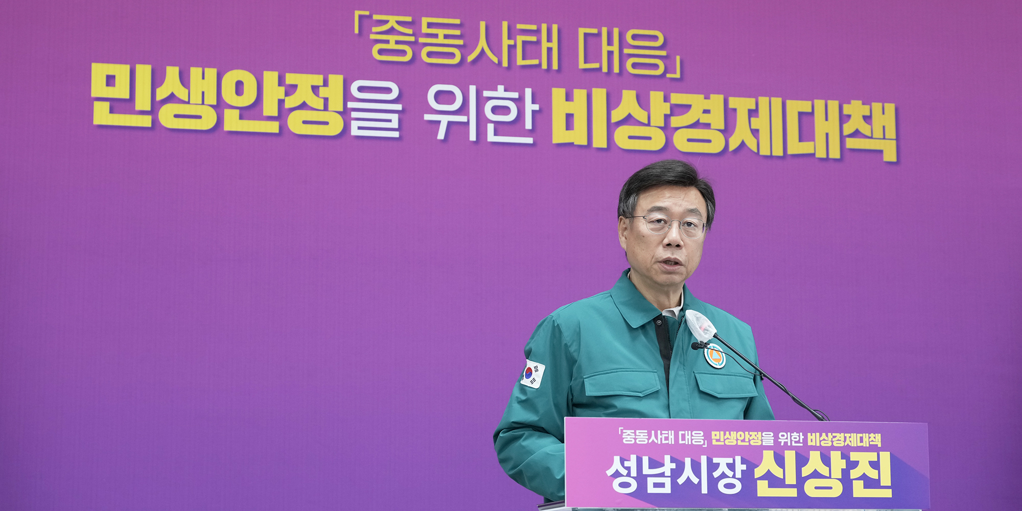 성남시, 중동발 경제위기 대응 ‘비상경제대책’ 가동…재난 선포 건의·상품권 확대