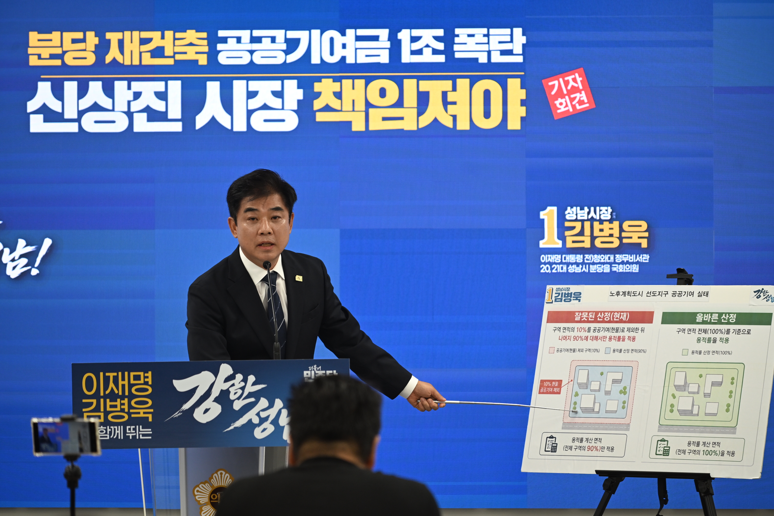 “분당 재건축 공공기여금 폭탄…무능한 행정이 만든 참사”