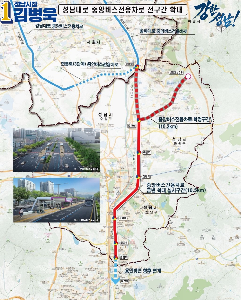 오리~정자~서현~모란~복정 10.5km 구간 확대... 서울 송파·강남대로와 연계