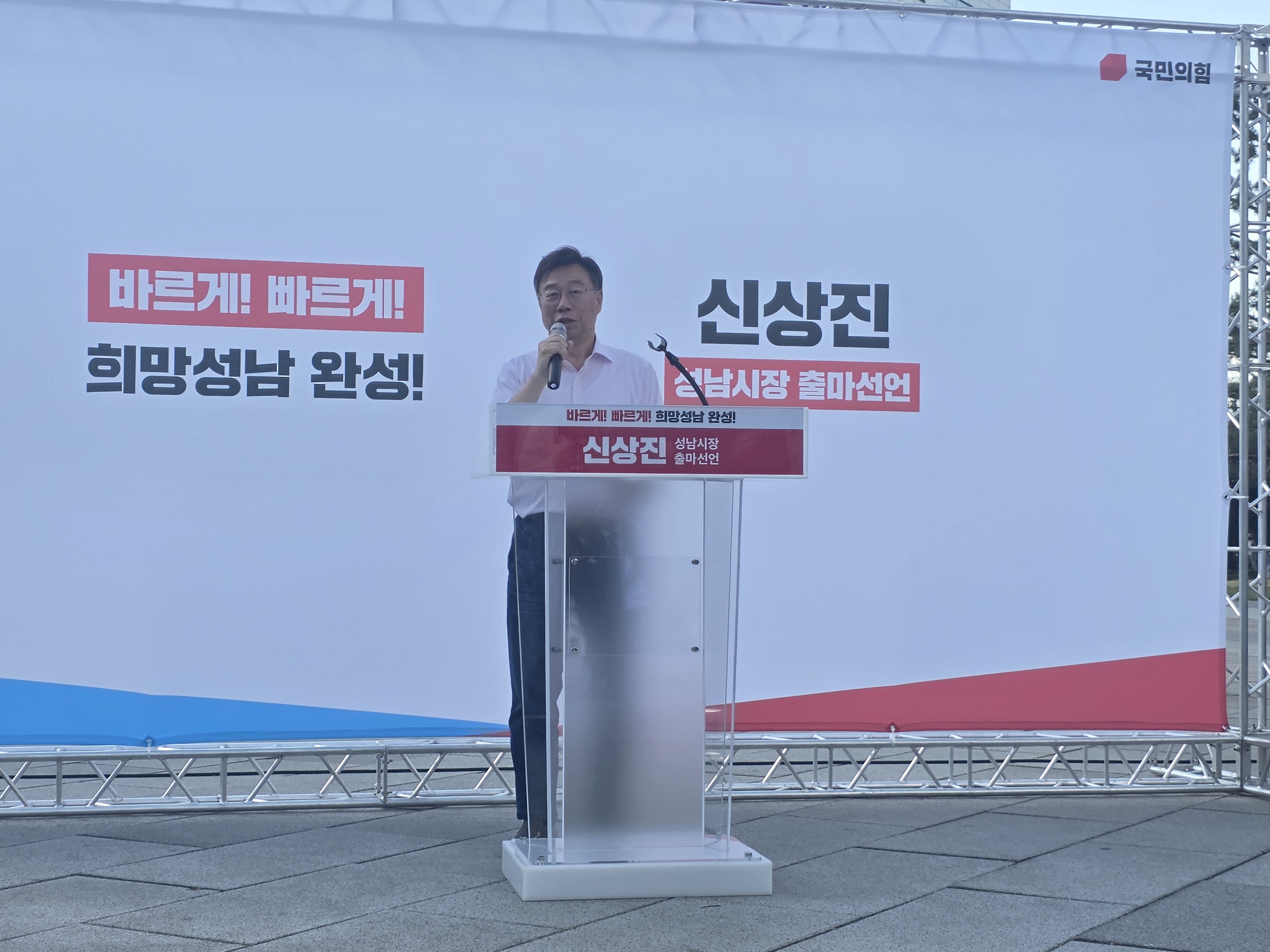 “바르고 빠르게, 희망성남 완성”
