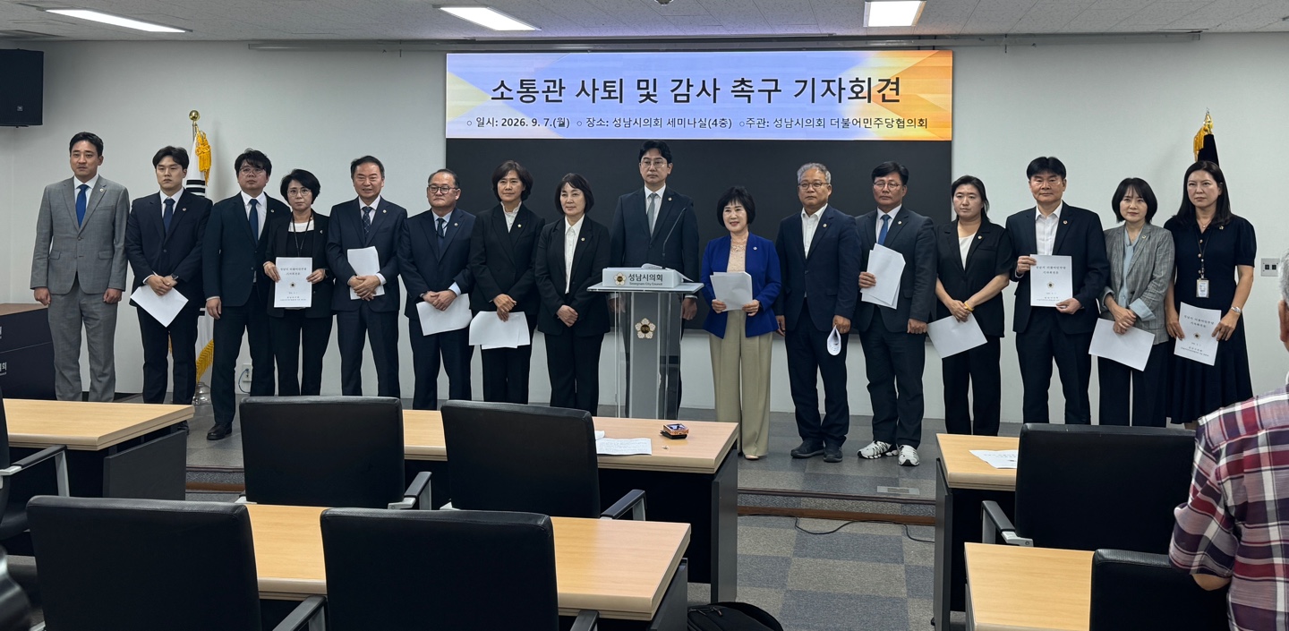 성남시의회 (민)협의회, 피고발인 소통관 복귀 규탄… 즉각 사퇴 촉구