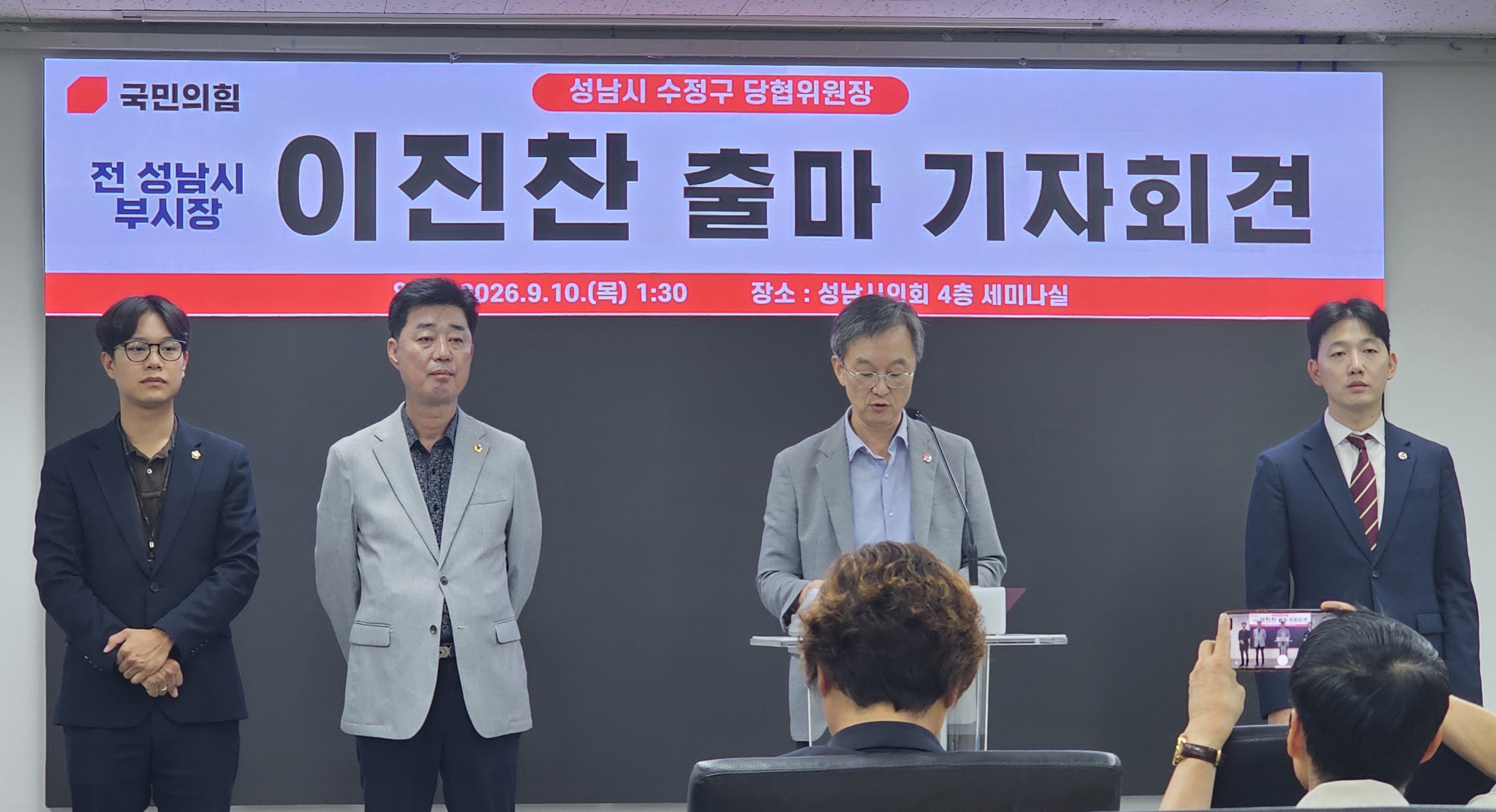 이진찬 전 성남시 부시장, (국)수정구 조직위원장 도전