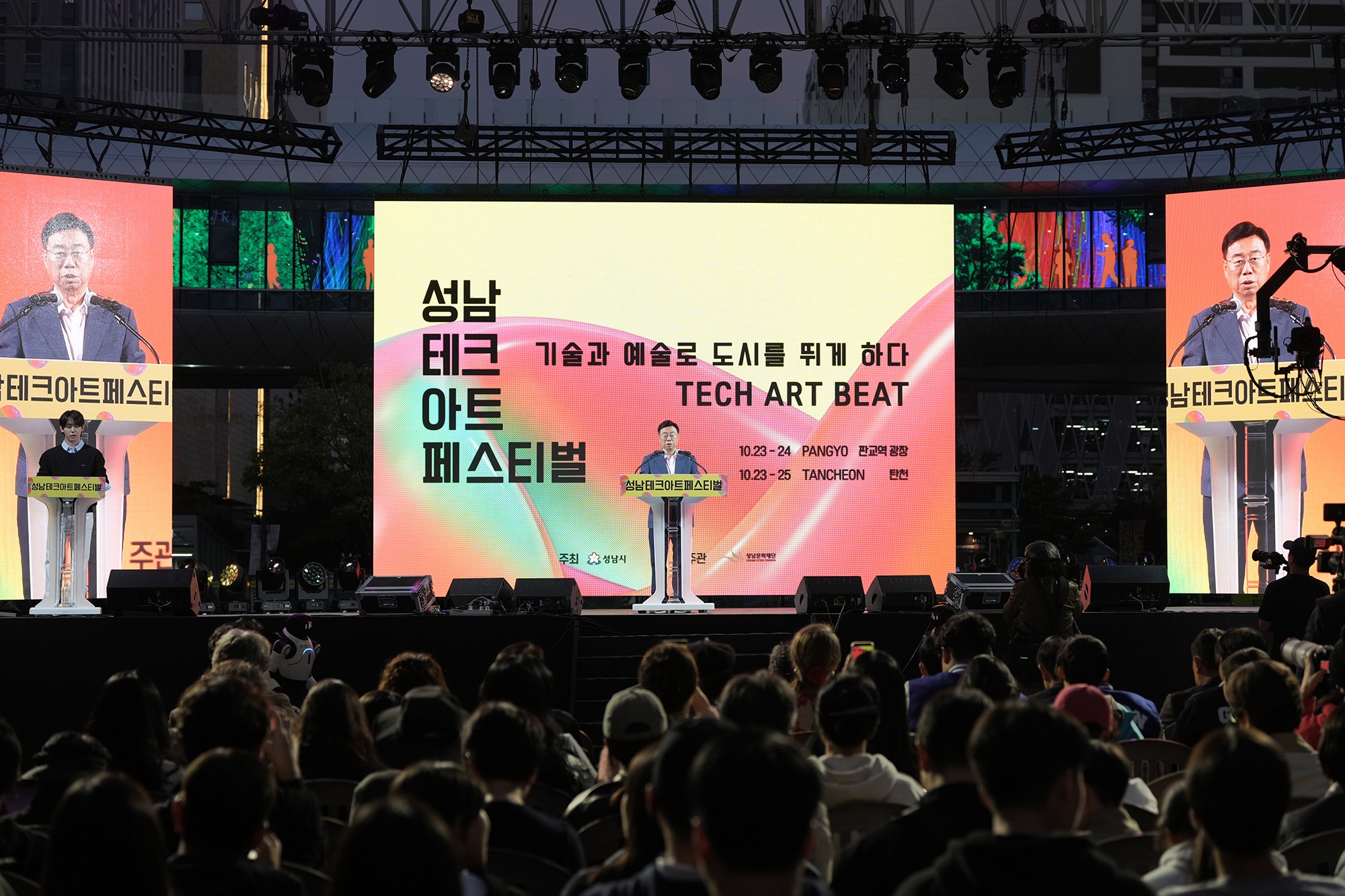 성남테크아트페스티벌 화려한 개막…온 도시가 기술과 예술의 놀이터로