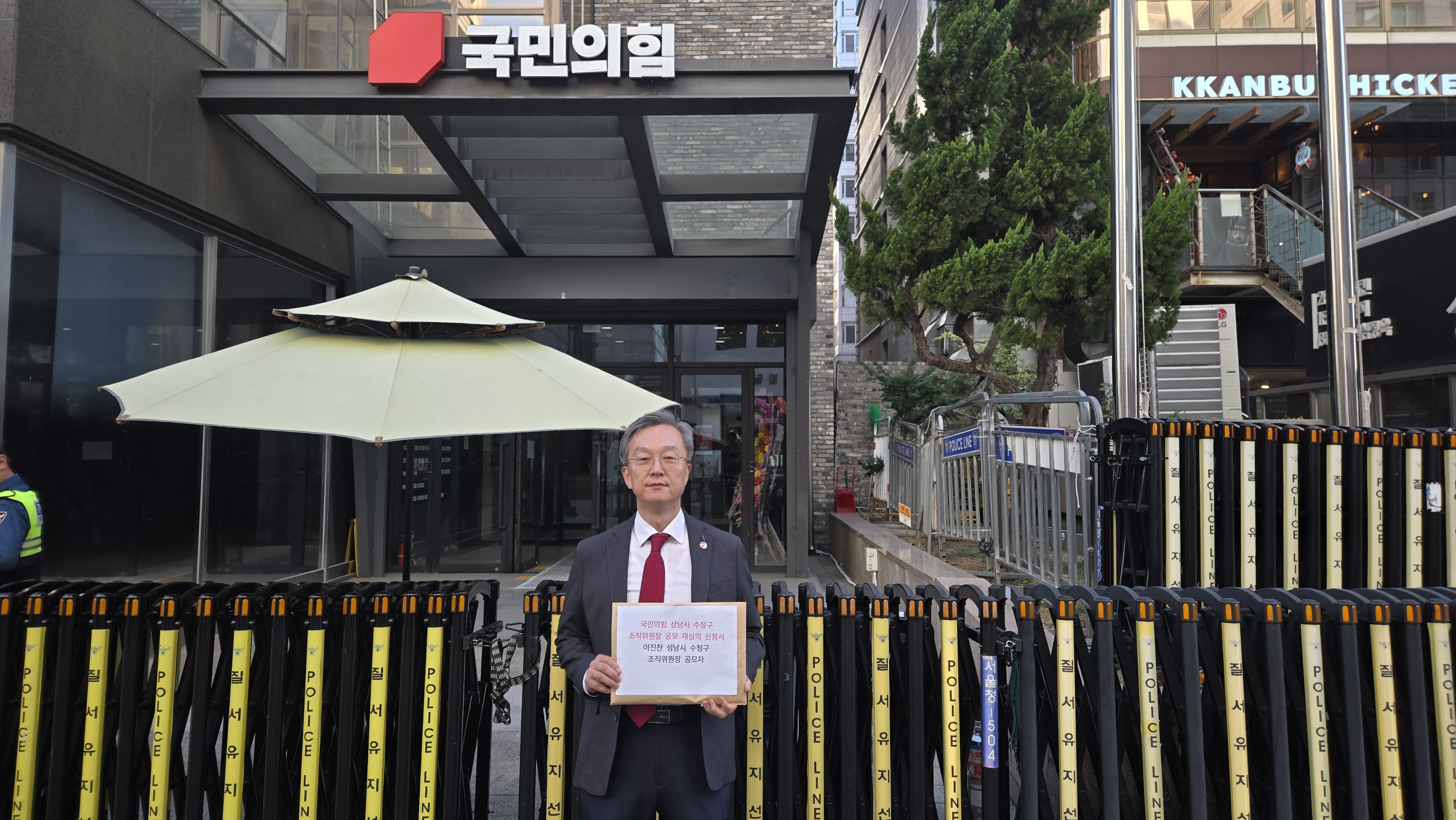 이진찬 전 부시장, 국민의힘 중앙당에 수정구 조직위원장 재심의 직접 접수